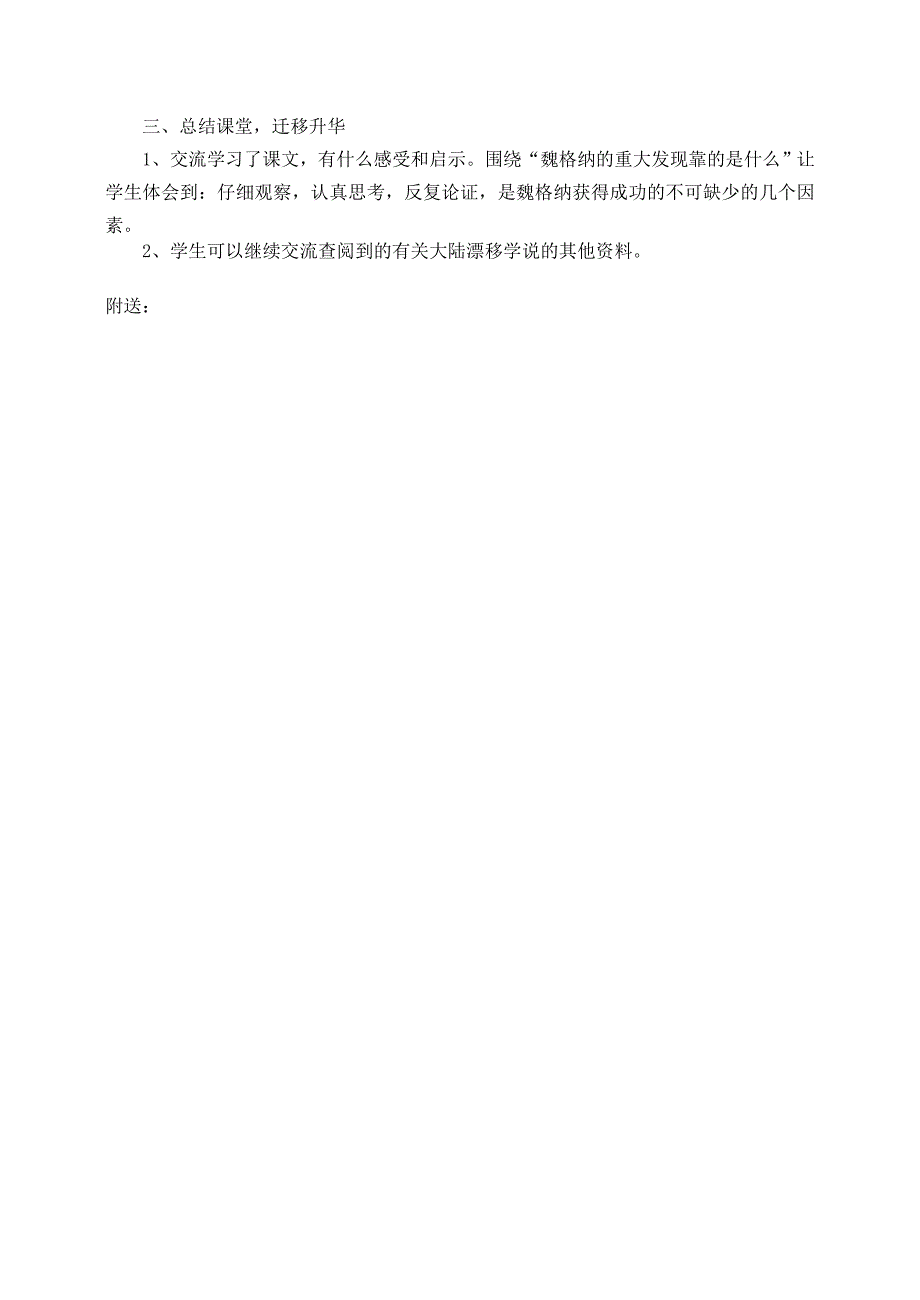 2019年四年级语文上册第二组8世界地图引出的发现教学设计3新人教版.doc_第2页