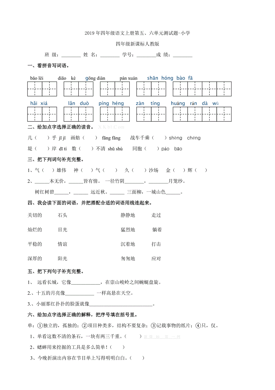 2019年四年级语文上册第二组8世界地图引出的发现教学设计3新人教版.doc_第3页