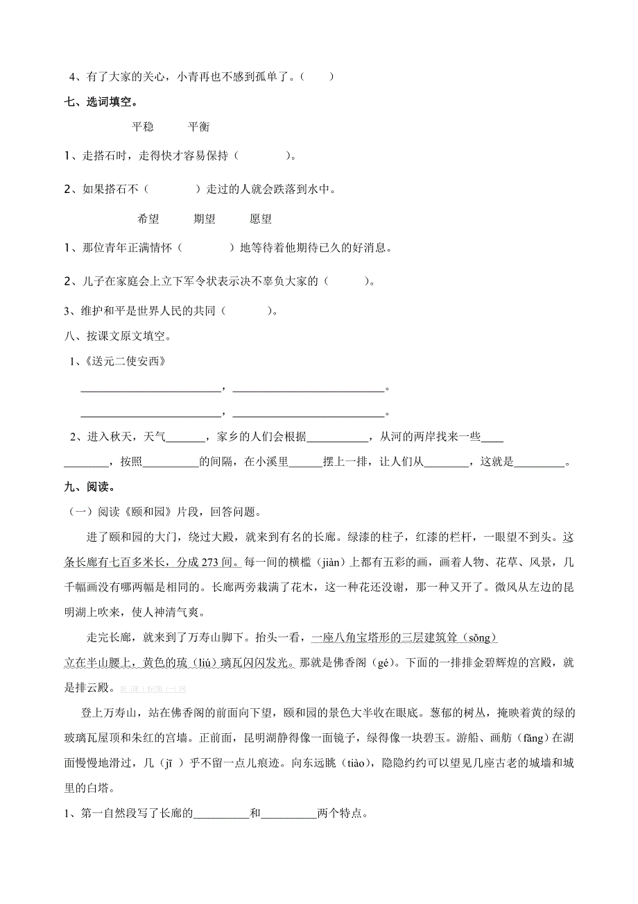 2019年四年级语文上册第二组8世界地图引出的发现教学设计3新人教版.doc_第4页