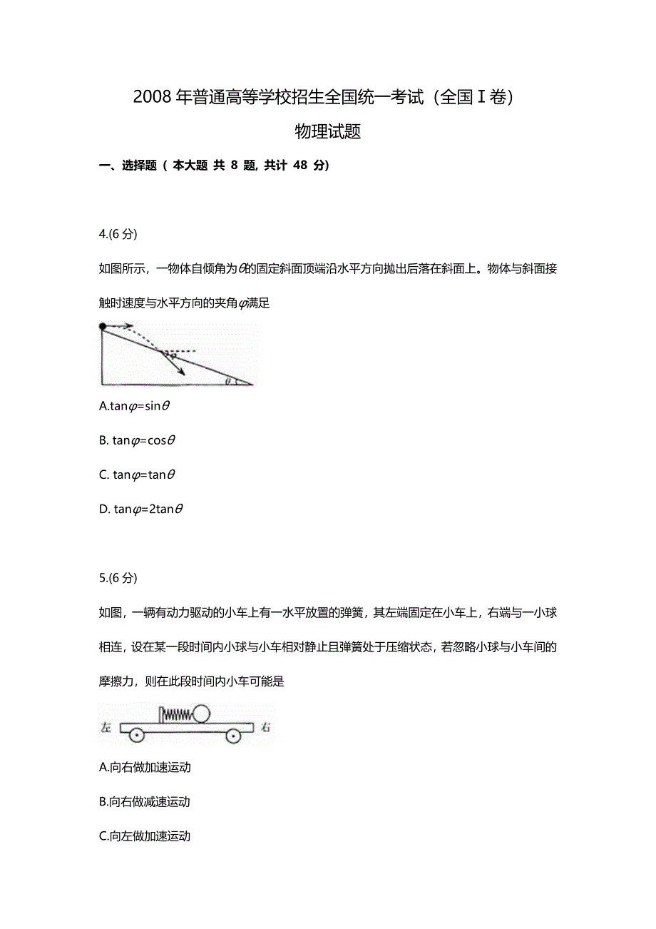 2008年浙江省高考物理（原卷版） .doc_第1页