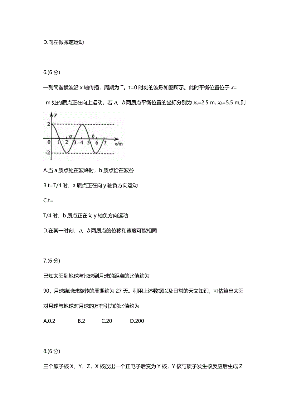 2008年浙江省高考物理（原卷版） .doc_第2页