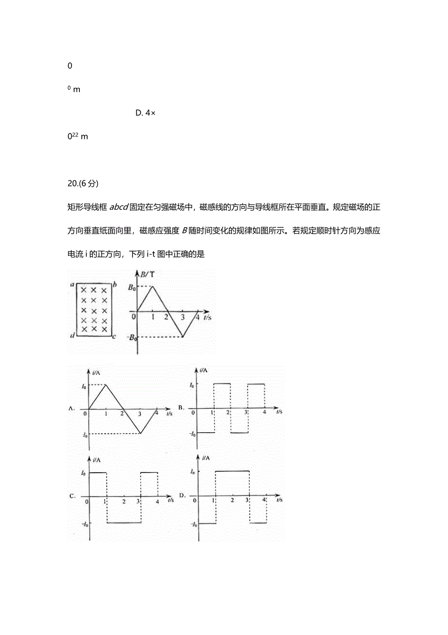 2008年浙江省高考物理（原卷版） .doc_第4页