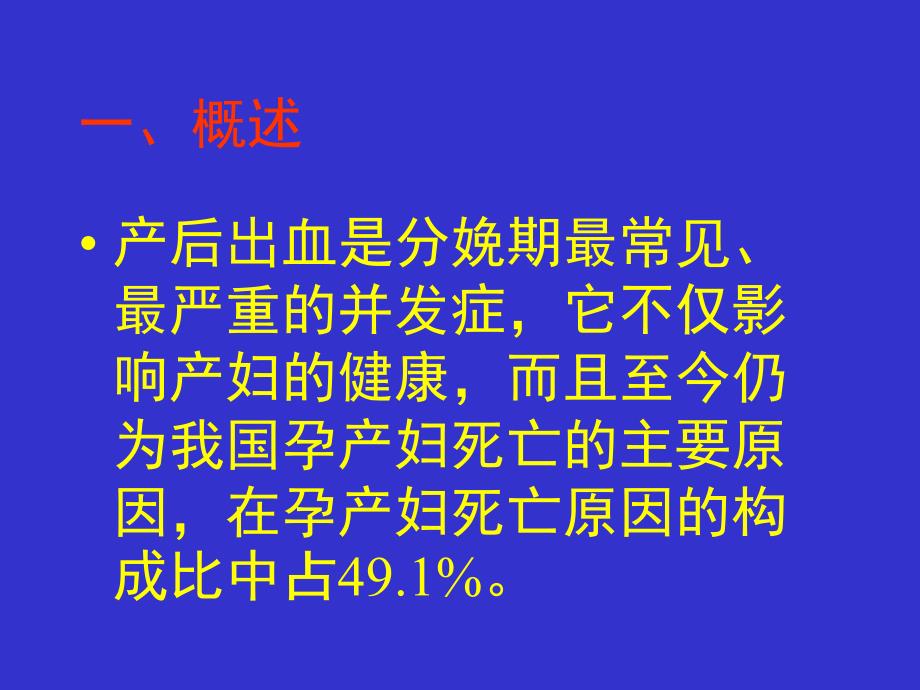 产后出血 PPT课件_第2页