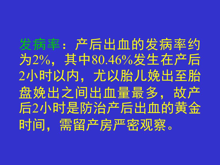 产后出血 PPT课件_第4页