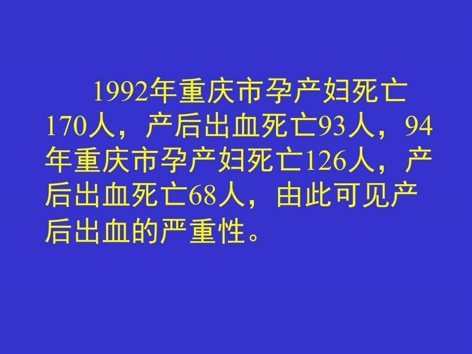 产后出血 PPT课件_第5页