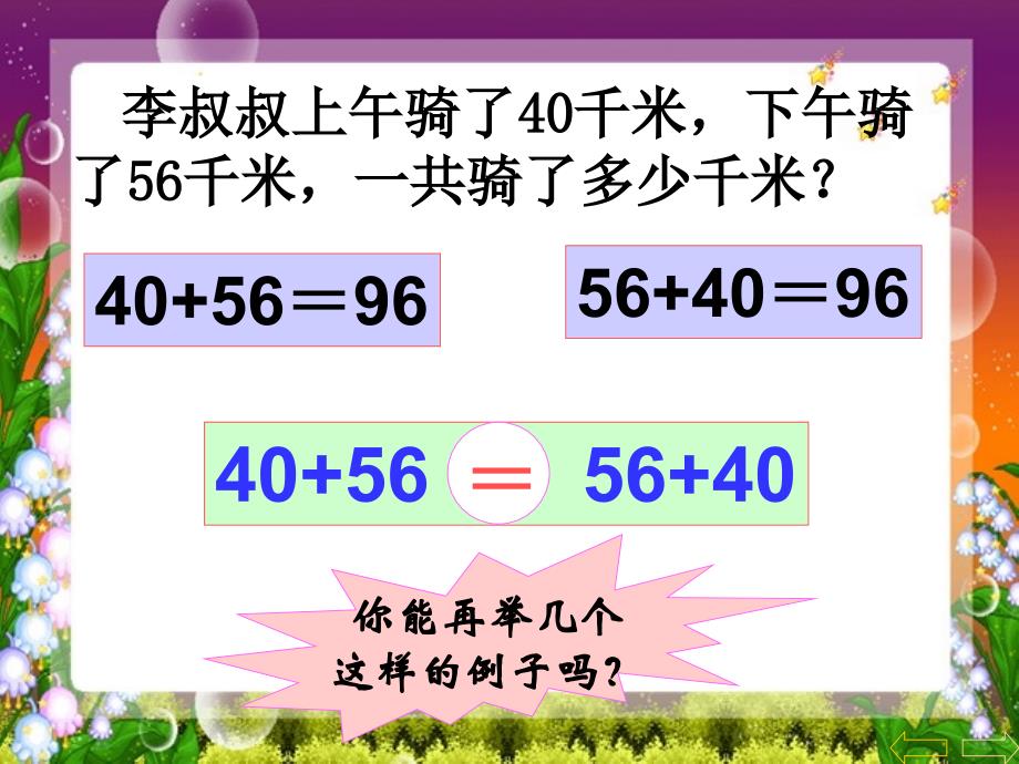 人教版小学数学四年下册P27-29例1例2教学课件(1)_第4页