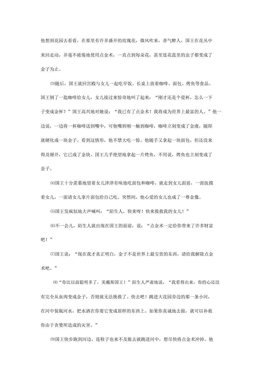 语文阅读训练_第5页