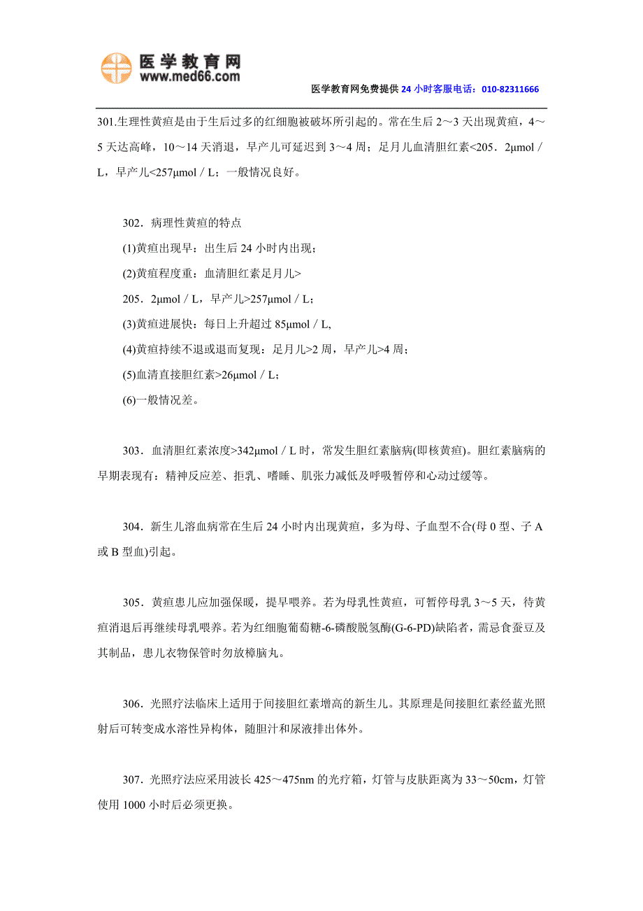 护士资格考试历年高频考点十二(最新版).docx_第1页