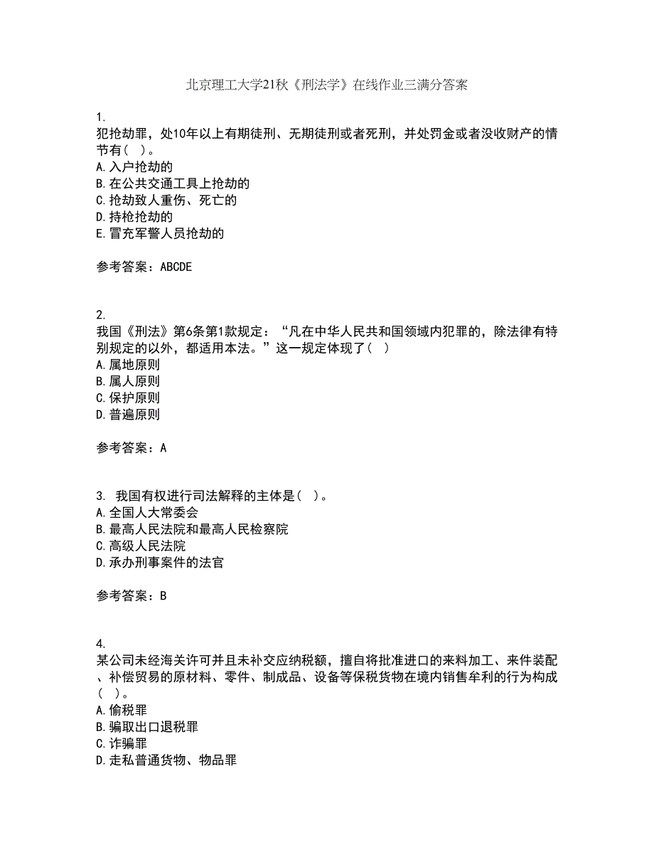 北京理工大学21秋《刑法学》在线作业三满分答案37_第1页