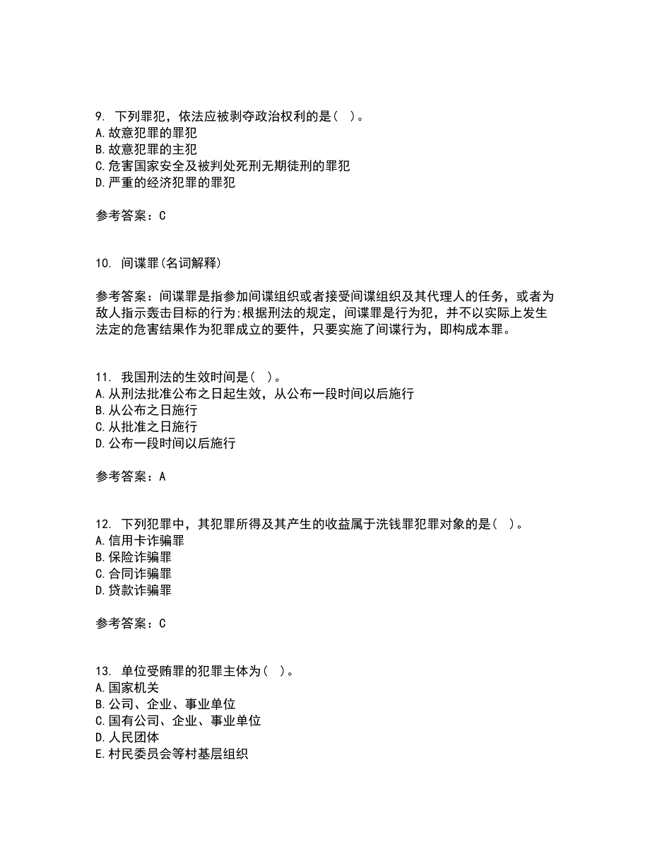 北京理工大学21秋《刑法学》在线作业三满分答案37_第3页