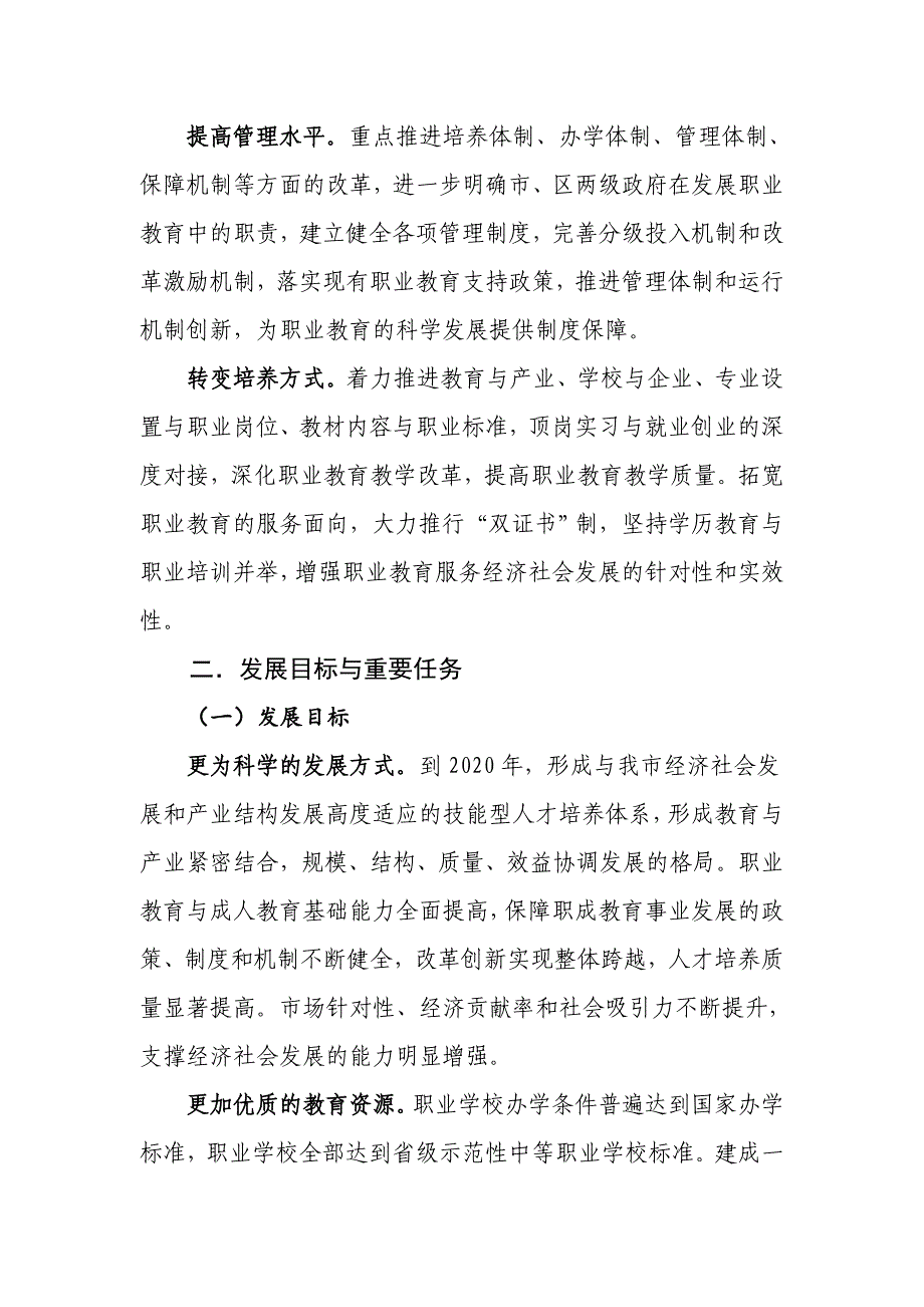 武汉市职业教育与成人教育中长期改革和发展.doc_第3页