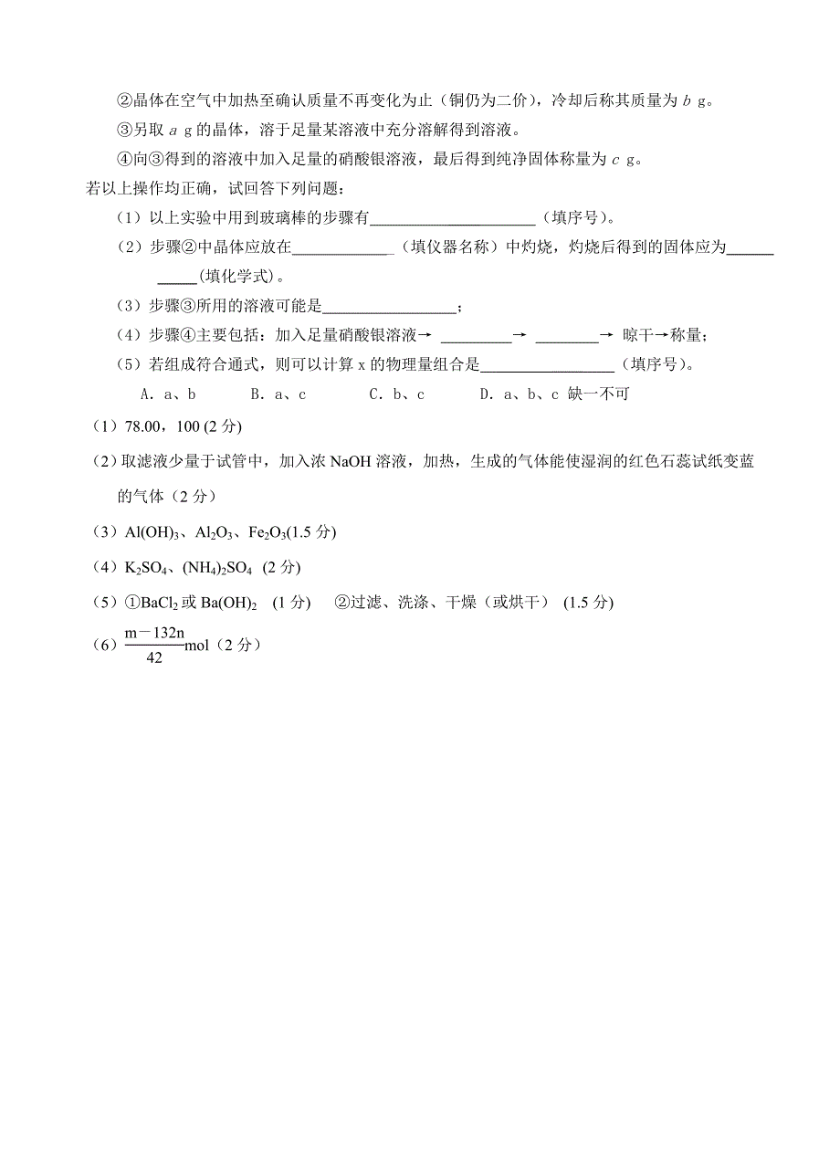 有关结晶水的计算.doc_第3页