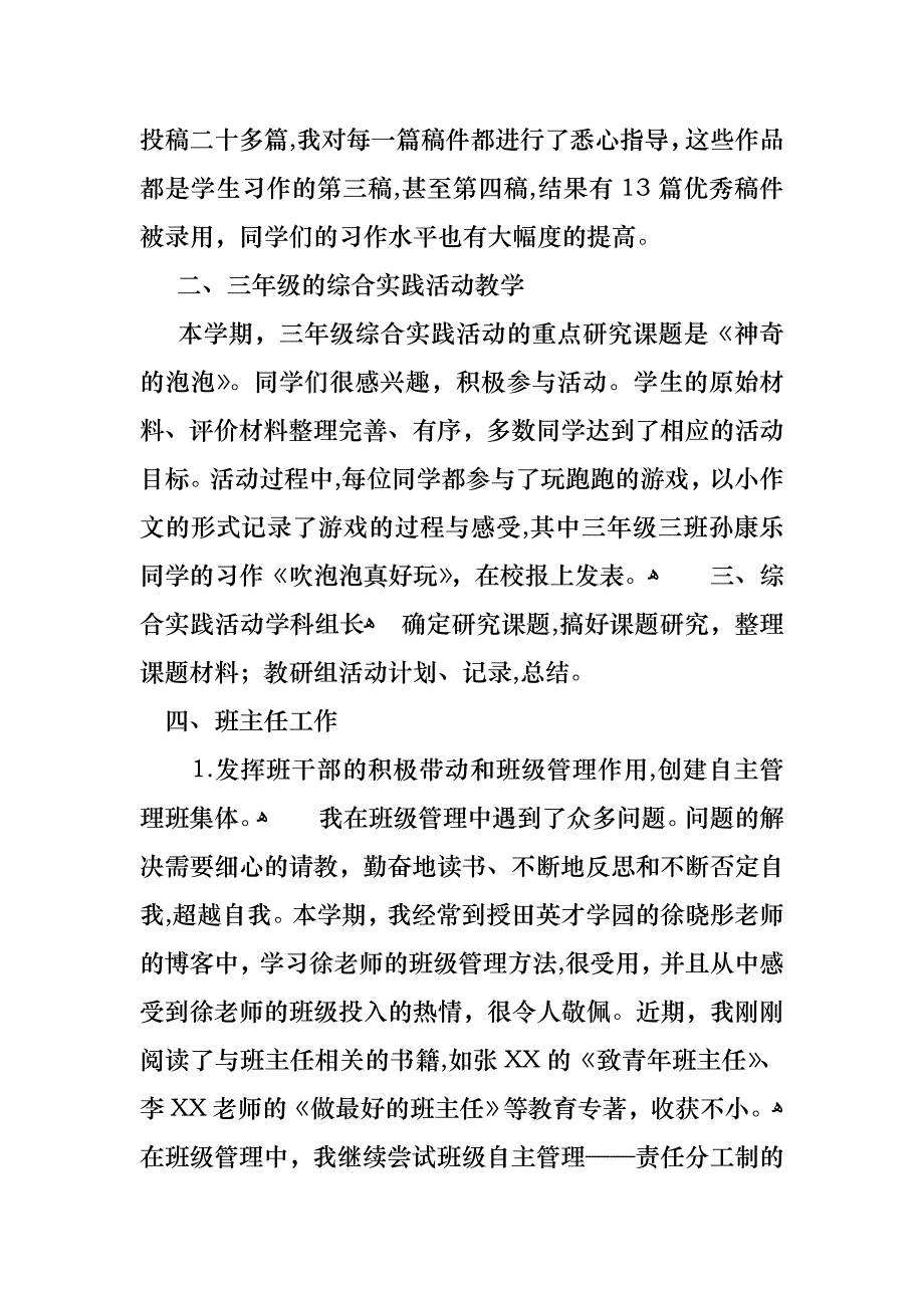 教师述职报告模板合集7篇3_第2页