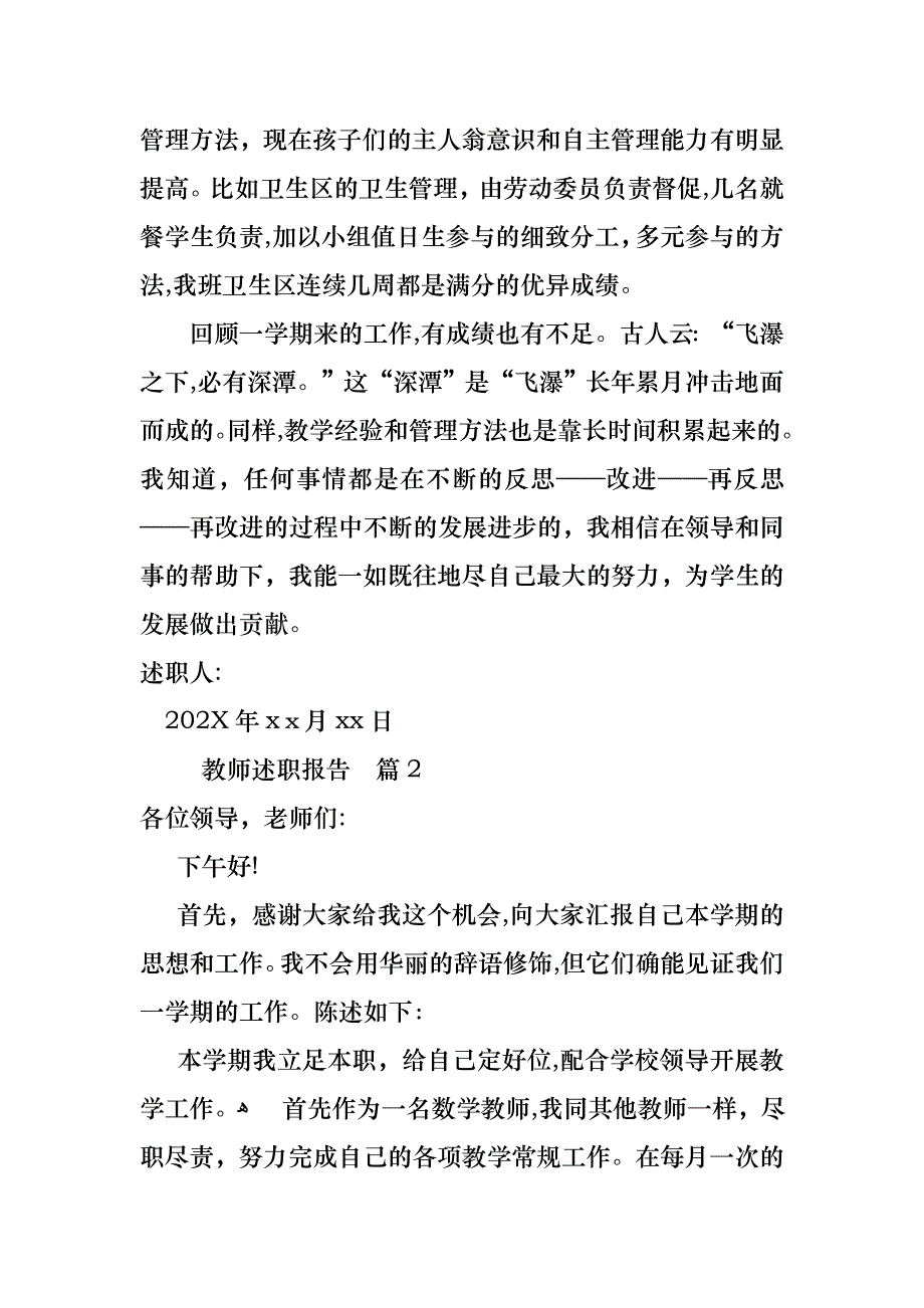 教师述职报告模板合集7篇3_第3页