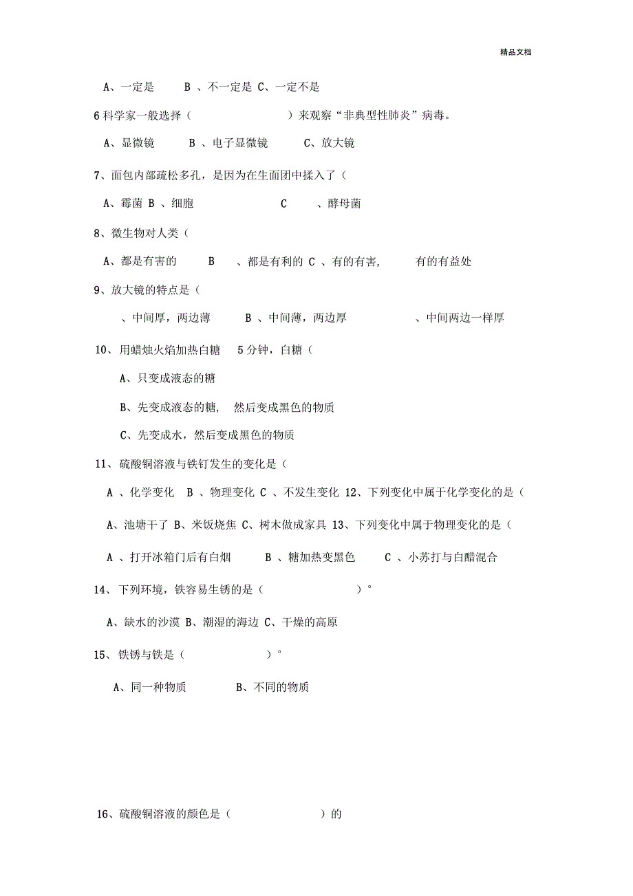 教科版小学科学六年级下册期中测试卷_第2页