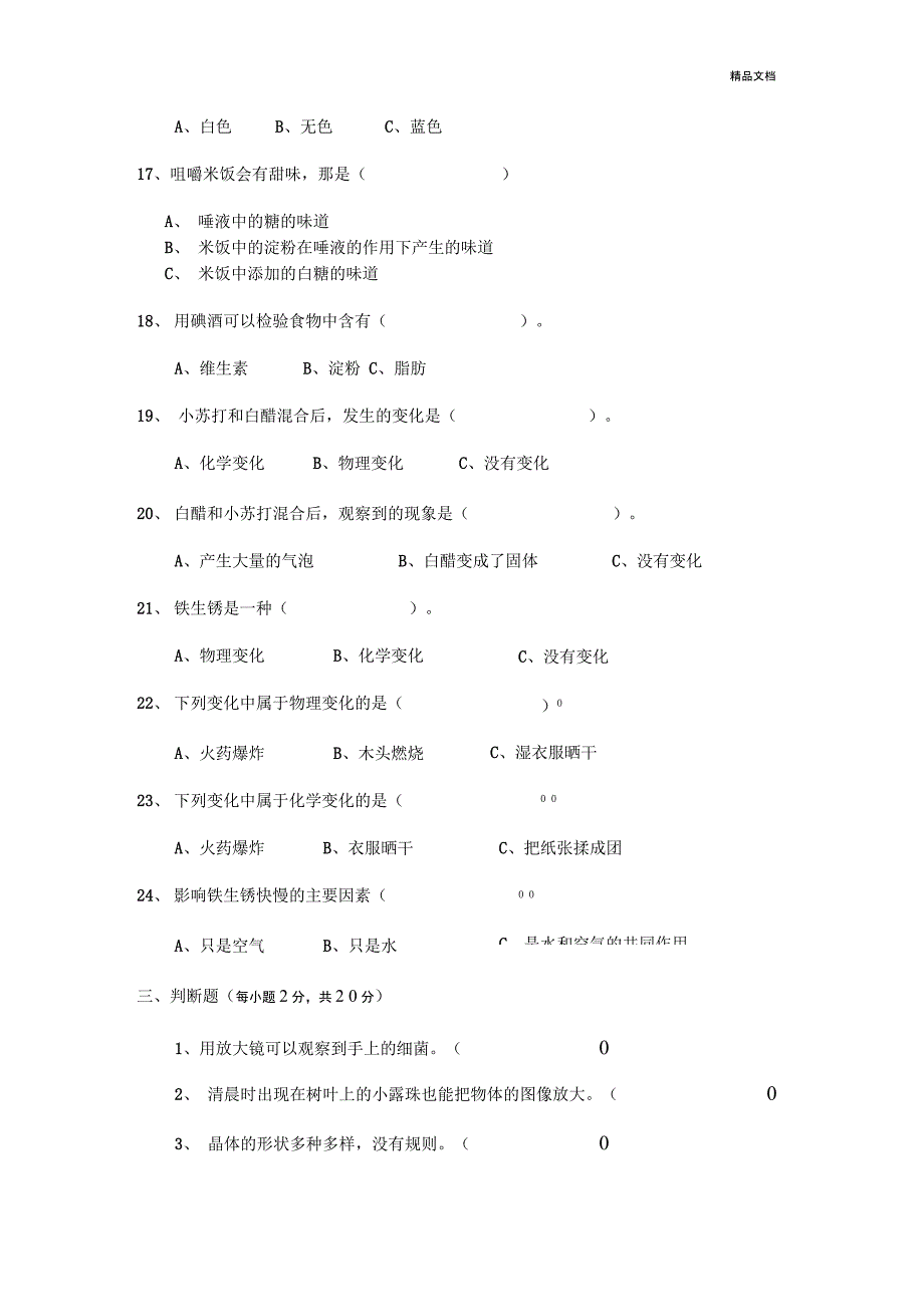 教科版小学科学六年级下册期中测试卷_第3页