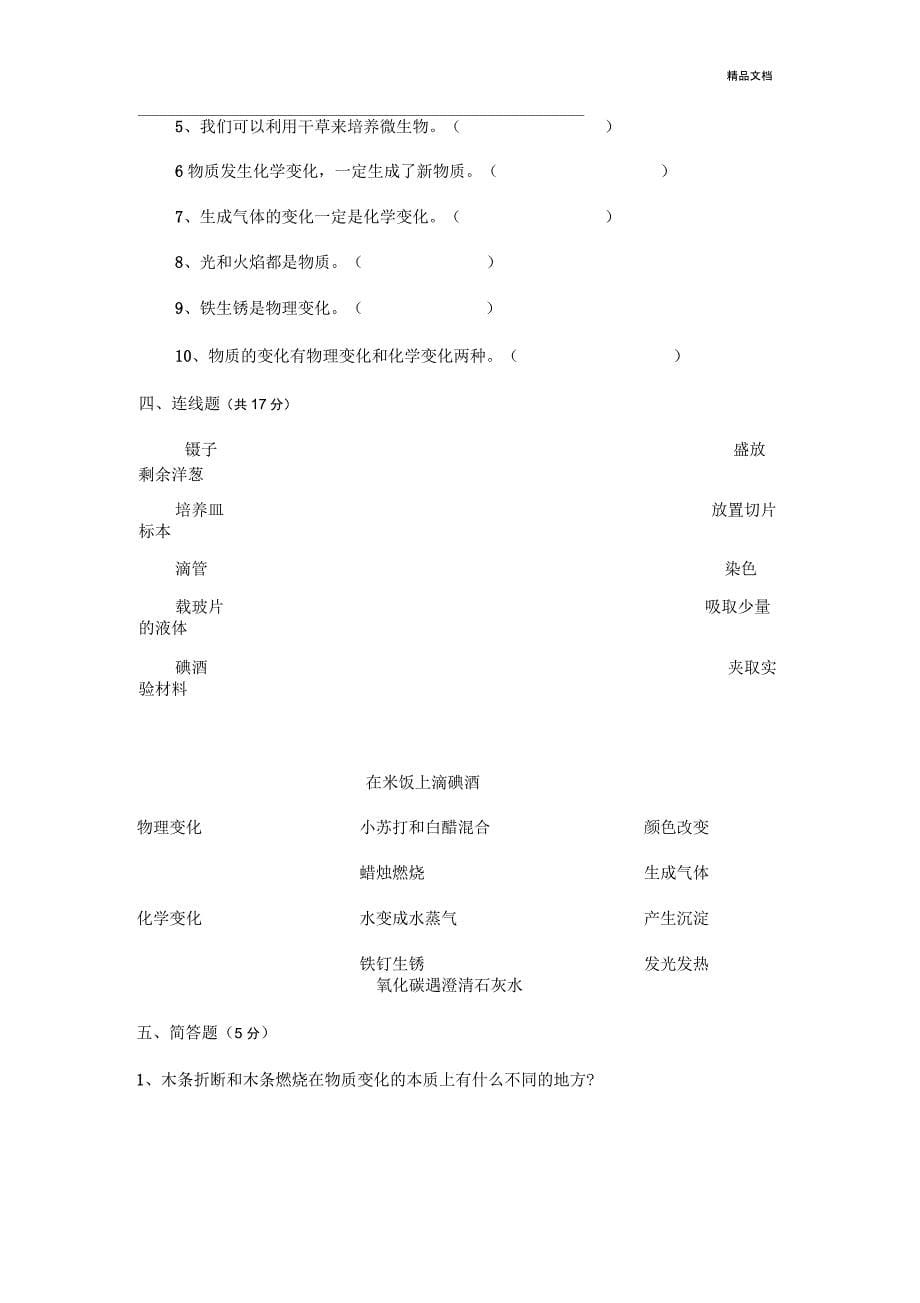 教科版小学科学六年级下册期中测试卷_第5页