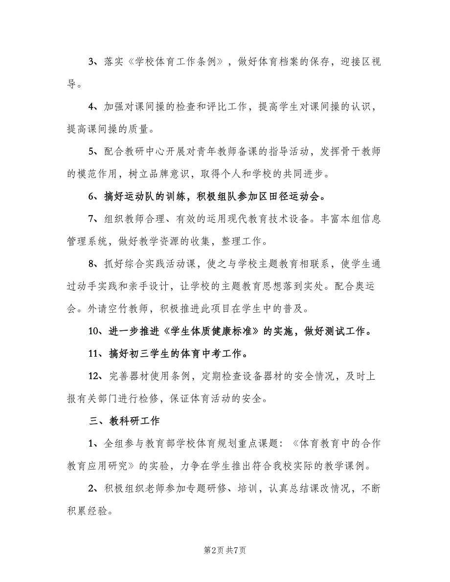 2023个人教学工作计划参考模板（三篇）.doc_第2页