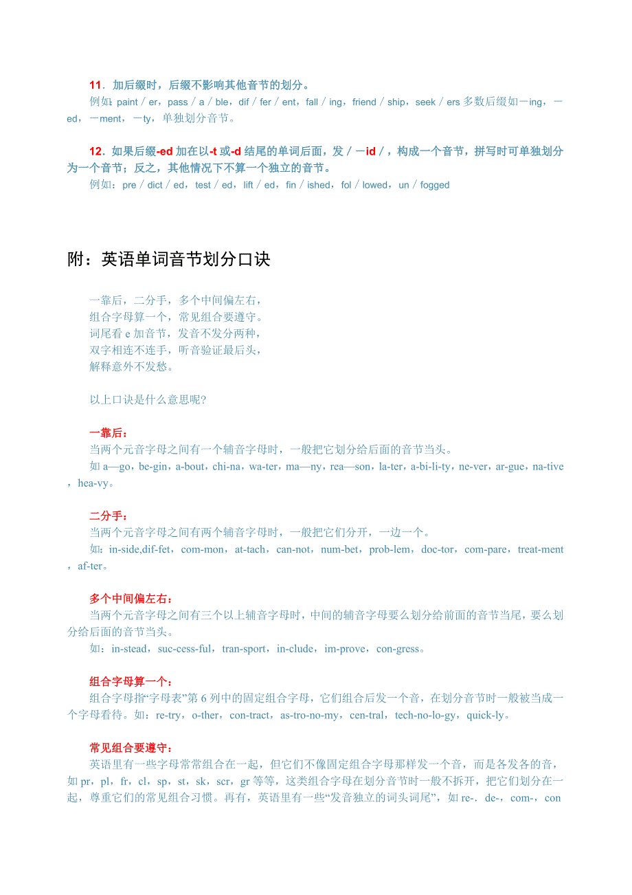 英语单词音节划分规则_第2页