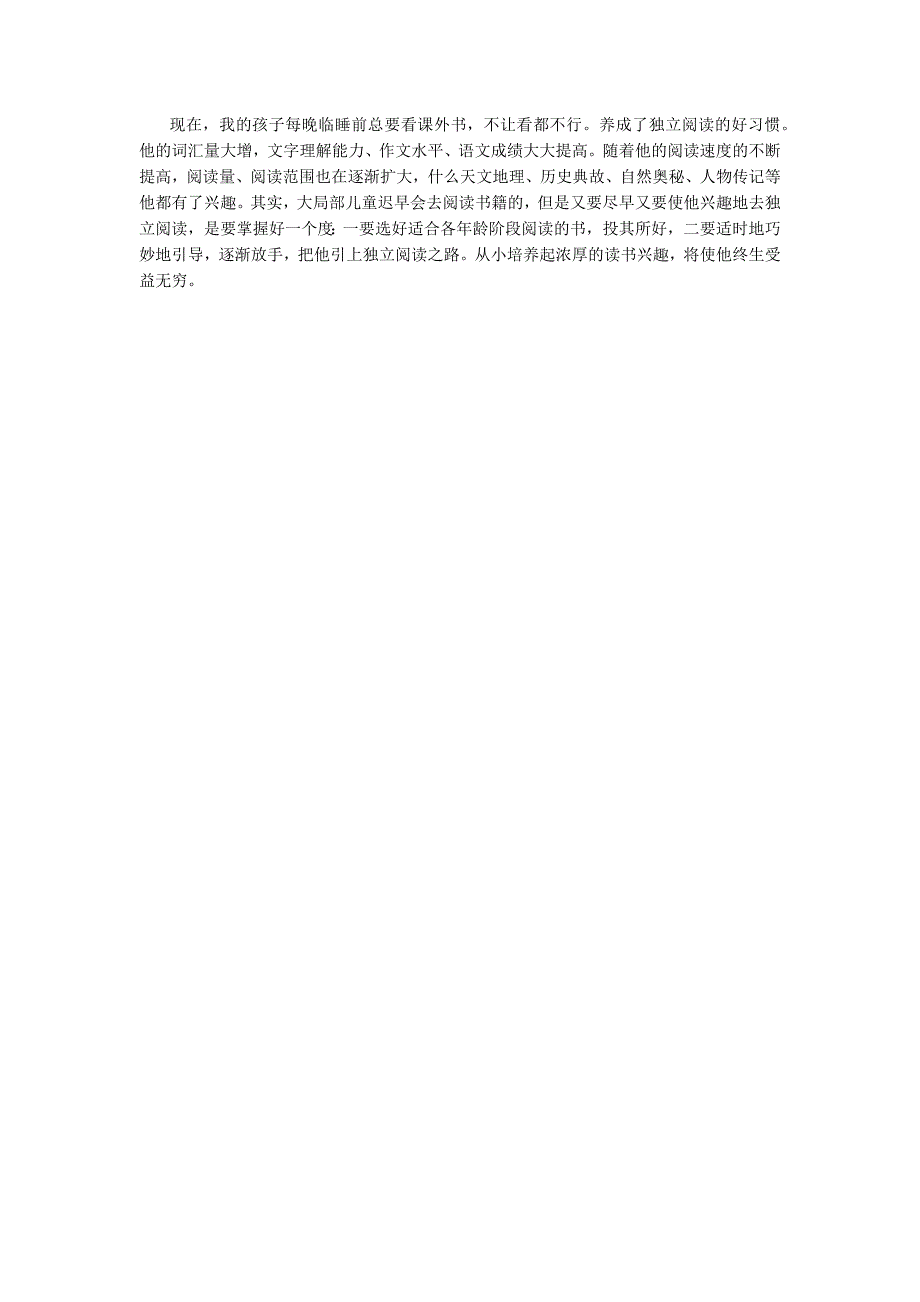 我是怎样引导孩子走上独立阅读之路的早期阅读特色教育_第2页