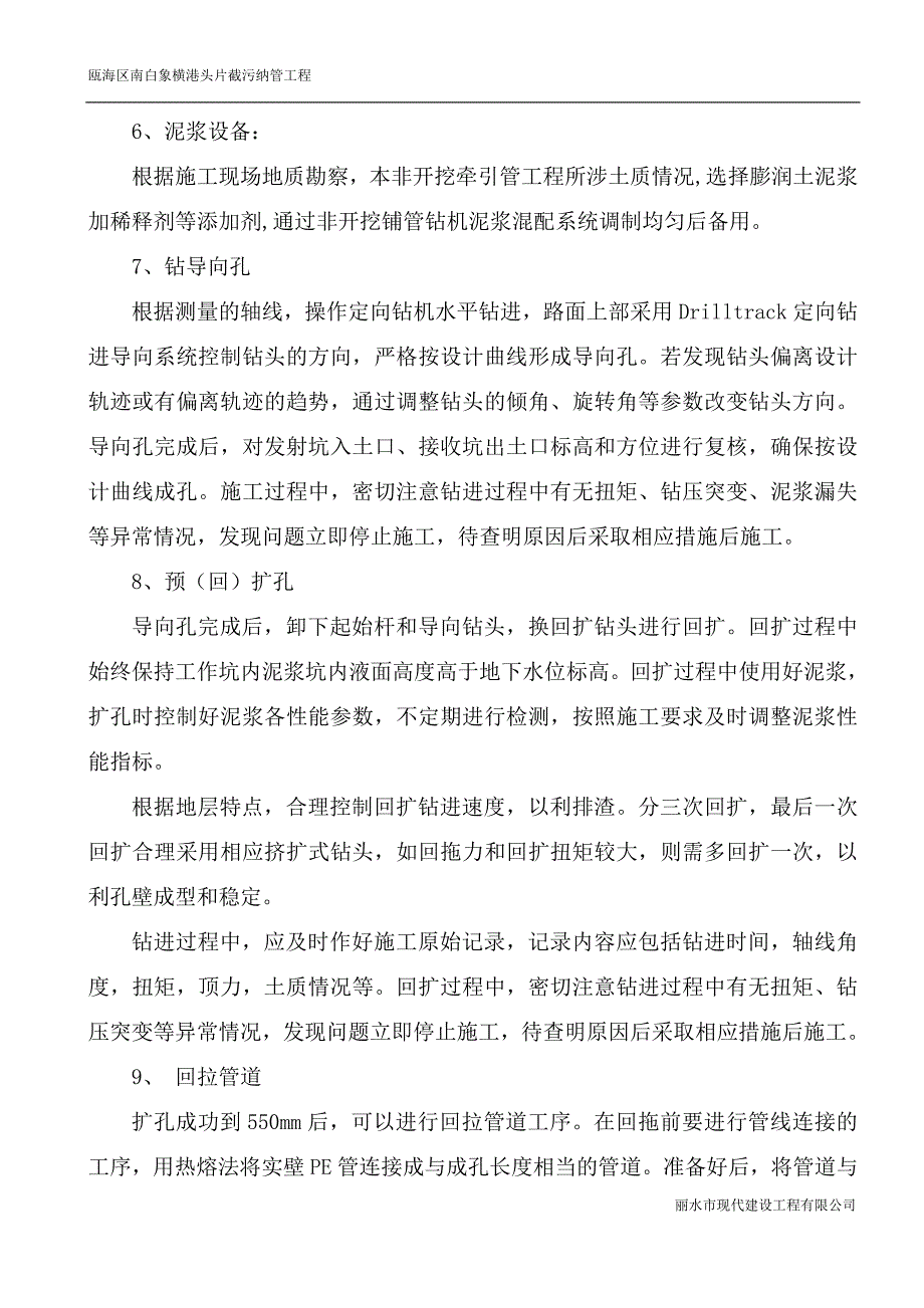 牵引管施工方案.doc_第4页