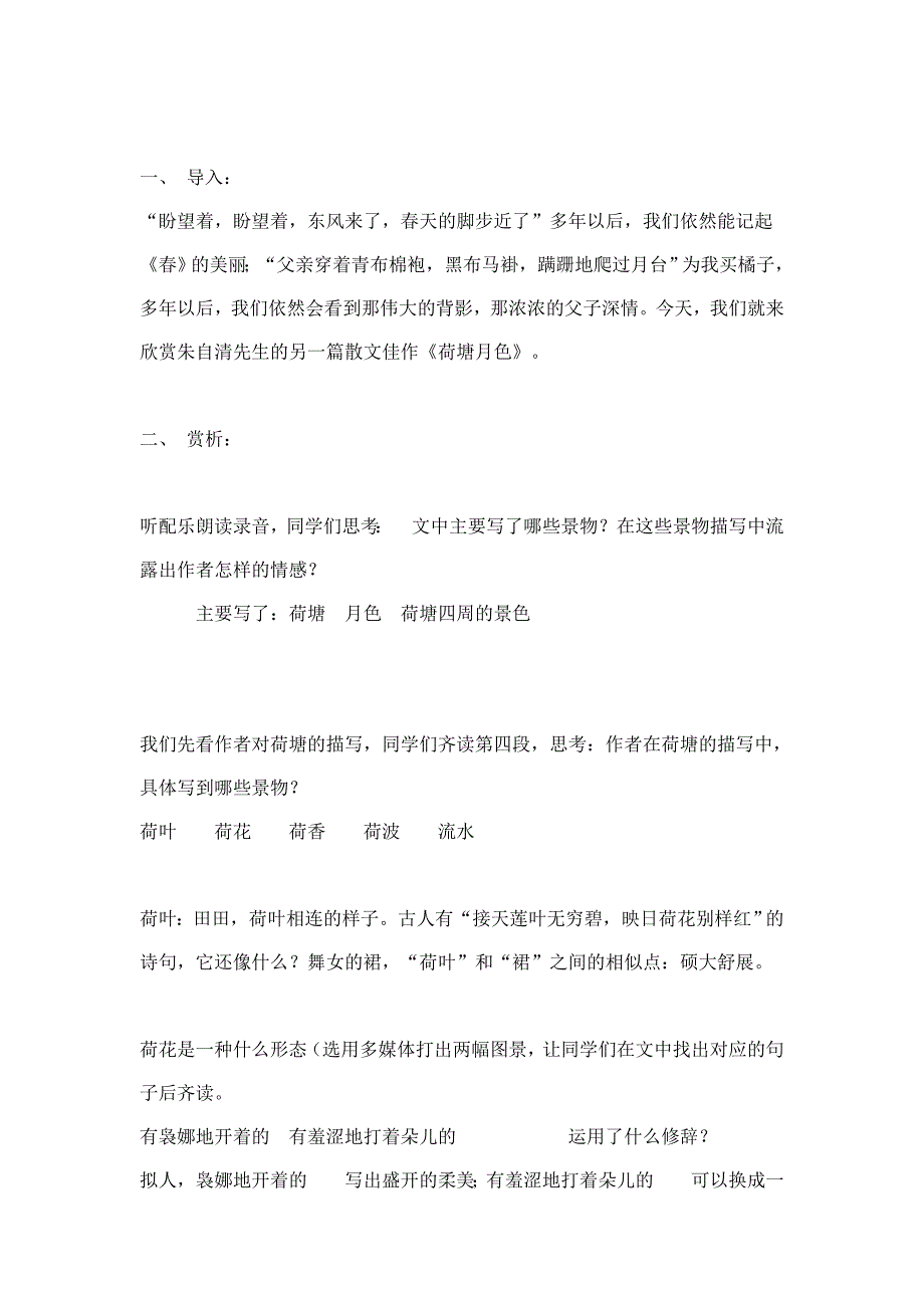 荷塘月色 (2).doc_第2页