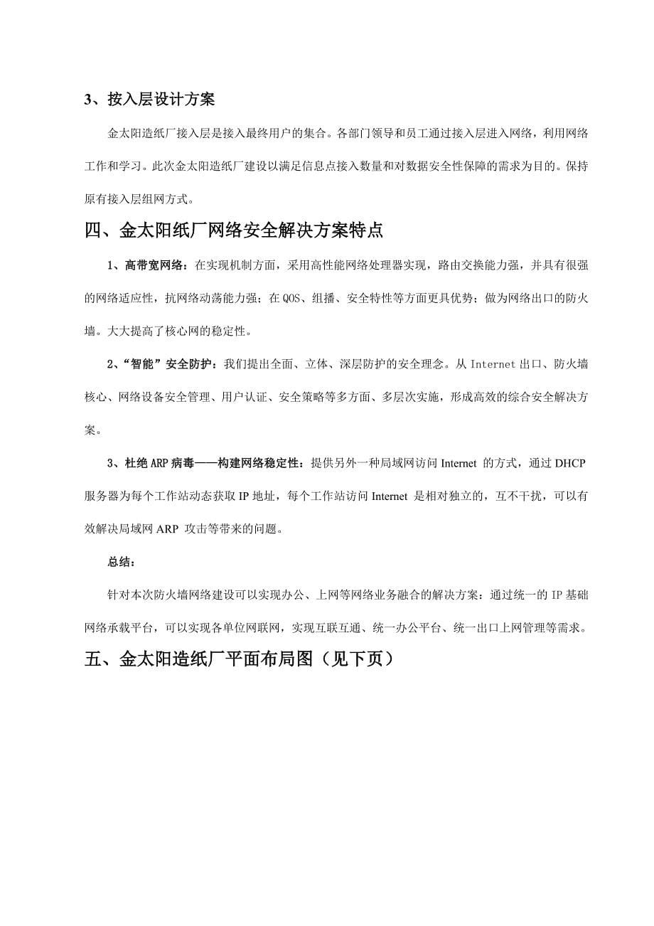 网络综合布线方案建议书_第5页