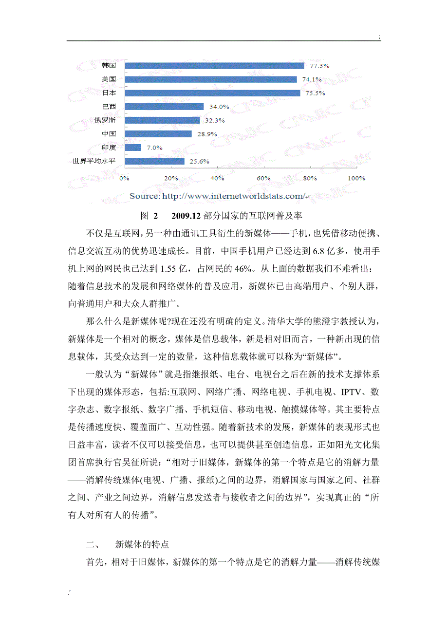 新媒体与传统媒体的比较_第2页