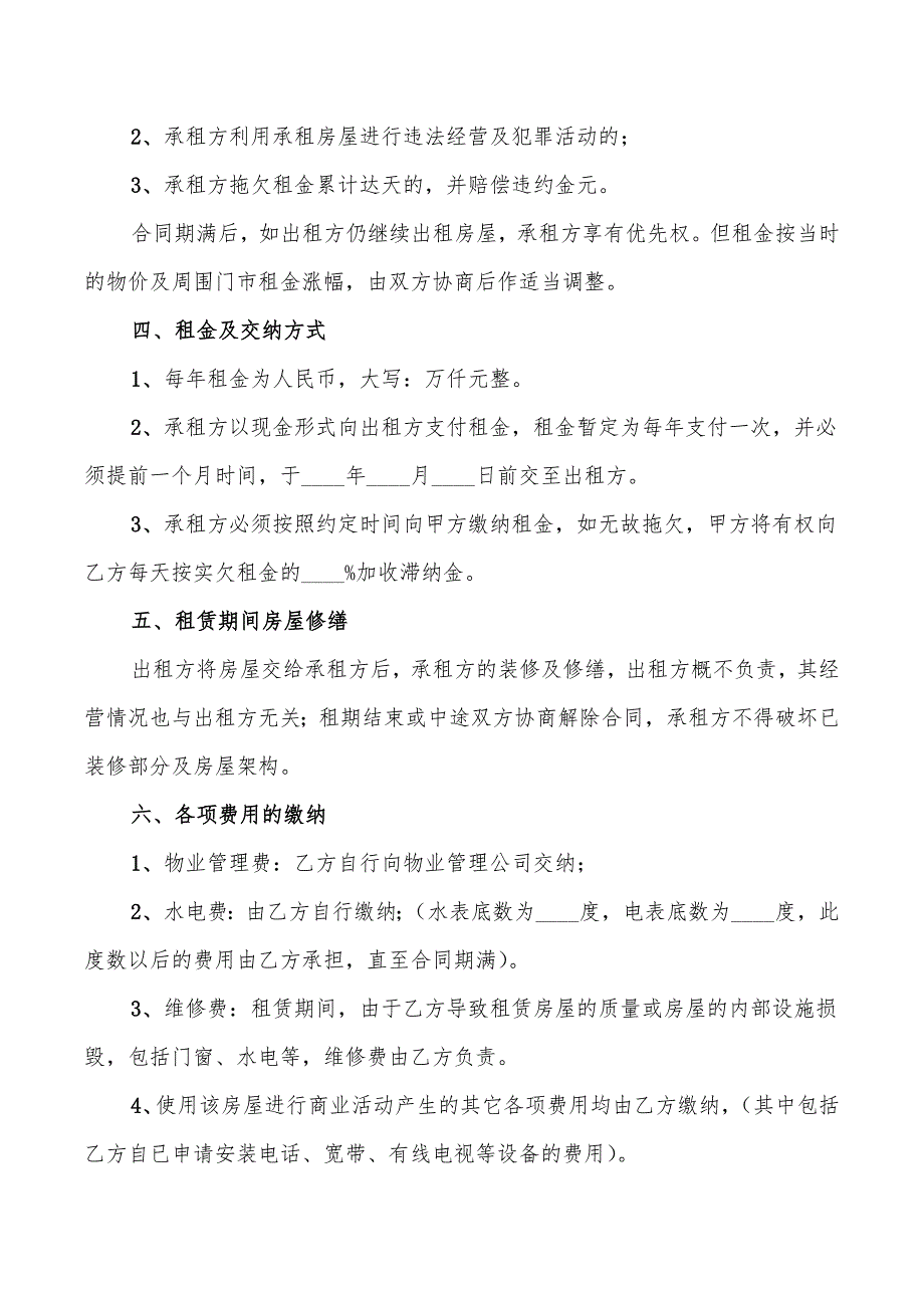 2022年店面租赁合同协议书_第3页