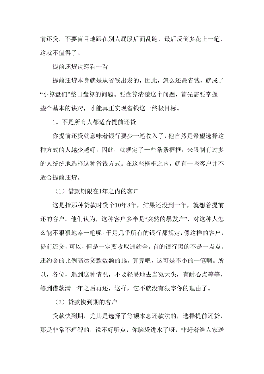 怎样提前还贷.doc_第4页