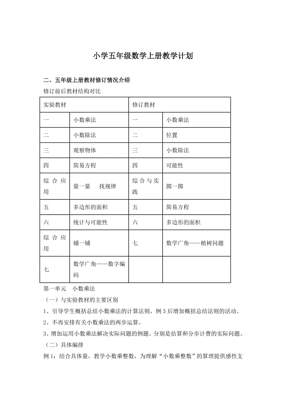 最新 人教版五年级上数学教学计划_第1页