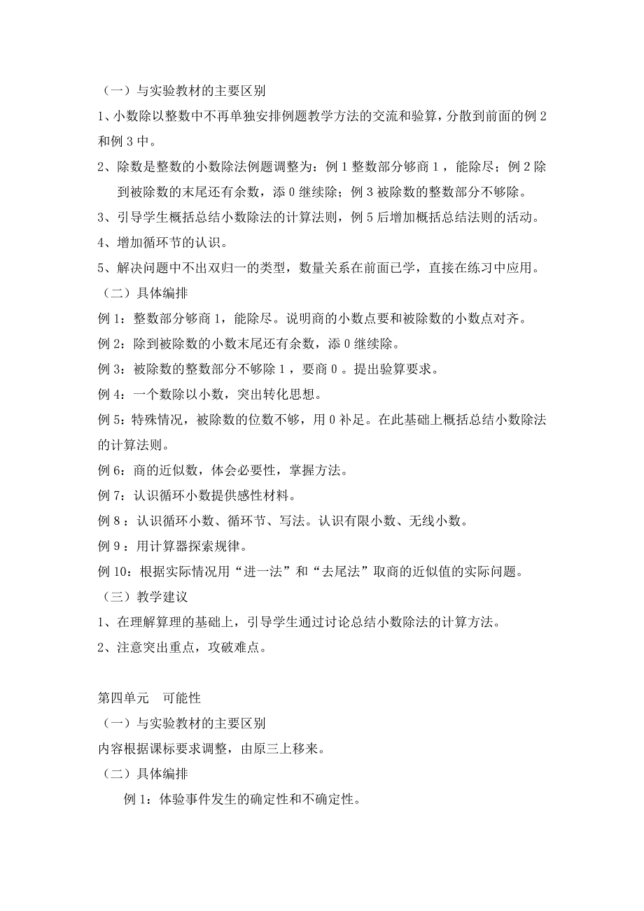 最新 人教版五年级上数学教学计划_第3页