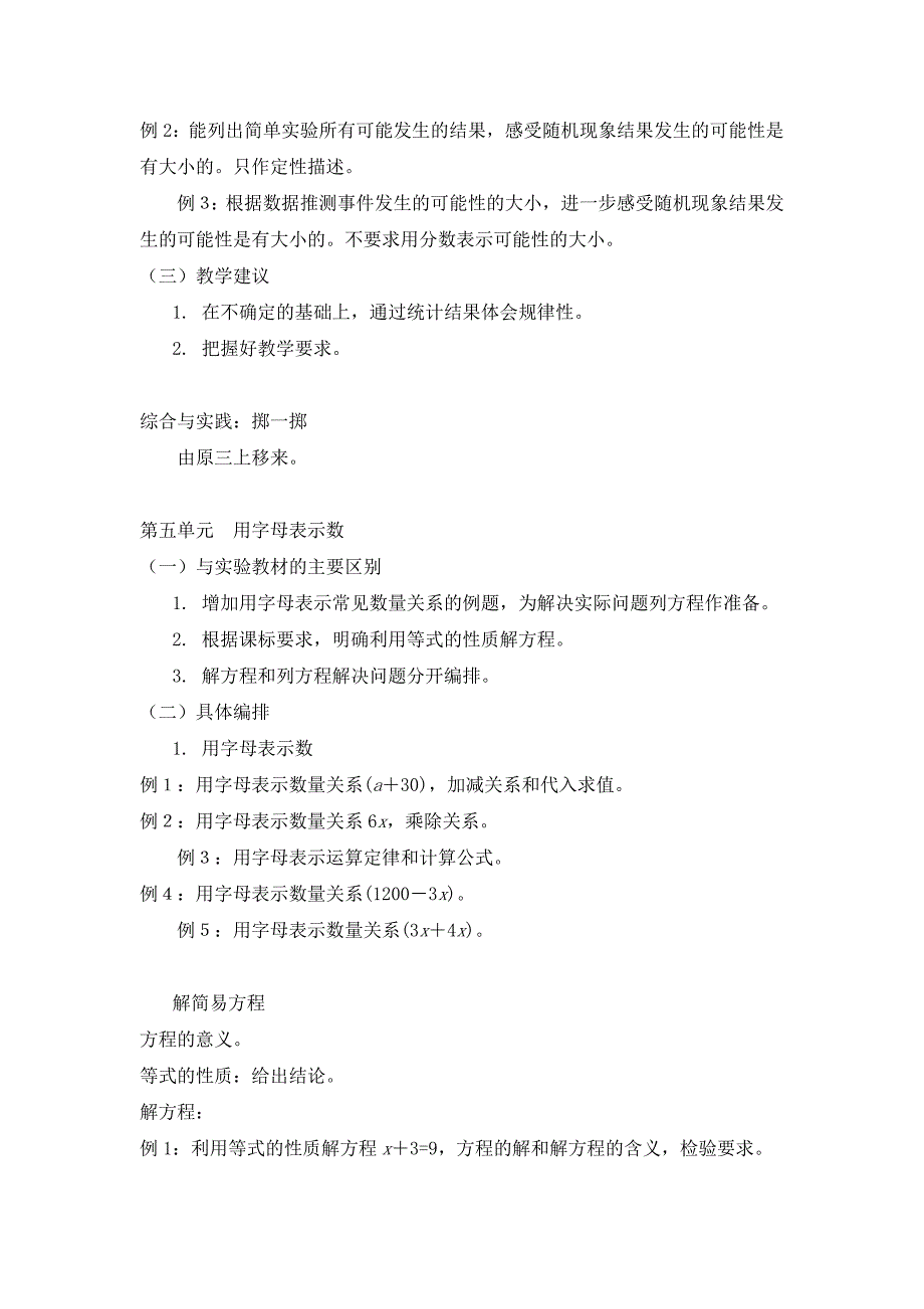 最新 人教版五年级上数学教学计划_第4页