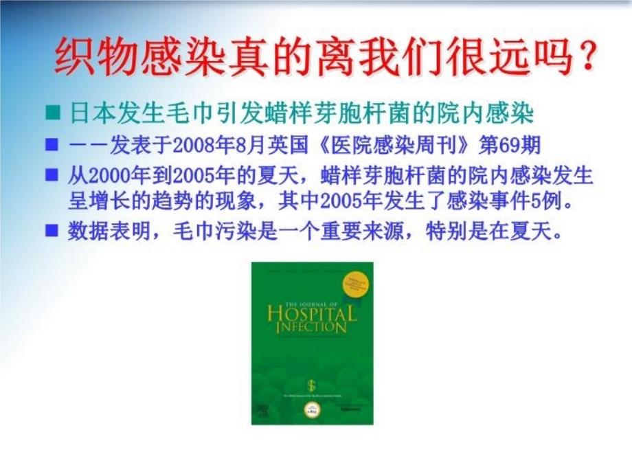 《医院医用织物洗涤消毒技术规范》培训教程讲课讲稿_第4页