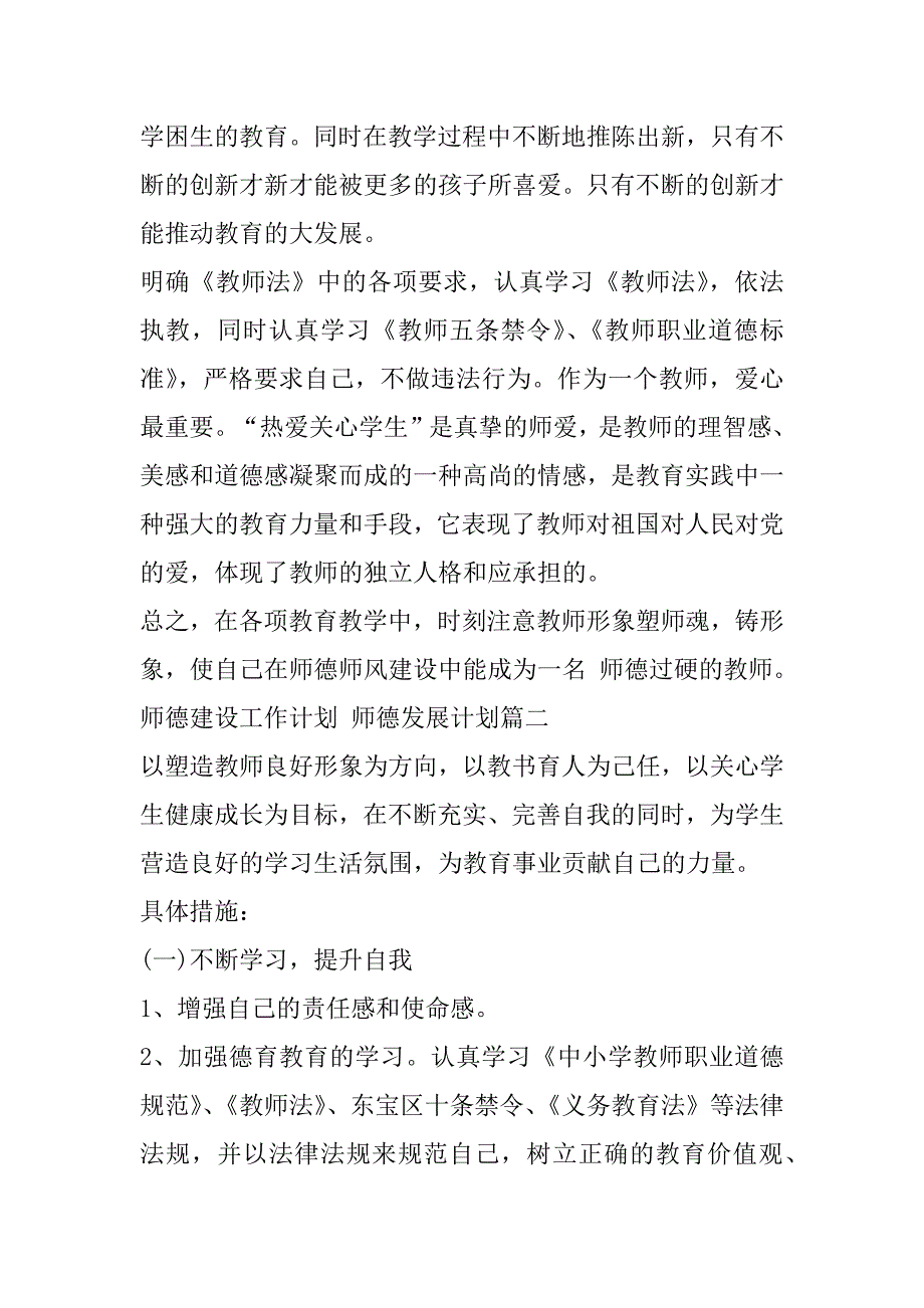 2023年师德建设工作计划,师德发展计划(六篇)_第3页