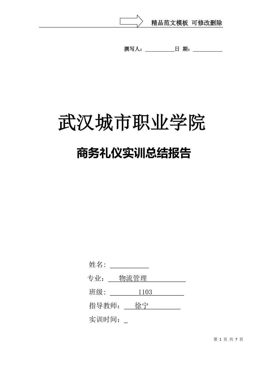 商务礼仪实训_第1页