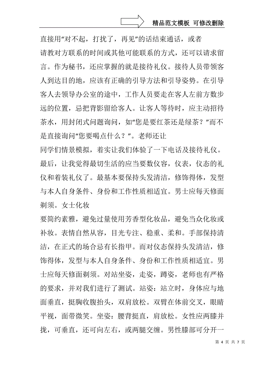 商务礼仪实训_第4页