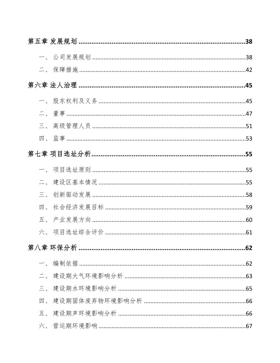 威海关于成立仓储货架公司可行性研究报告(DOC 78页)_第4页