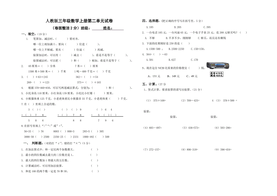 小学三年级数学上册第二单元测试卷试题(人教版)_第1页
