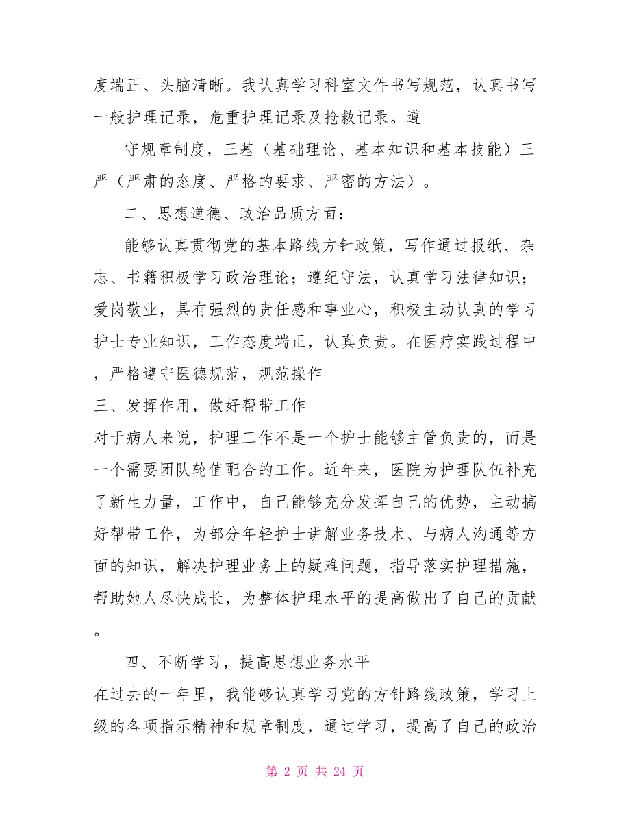 社区护士个人工作总结个人工作总结_第2页