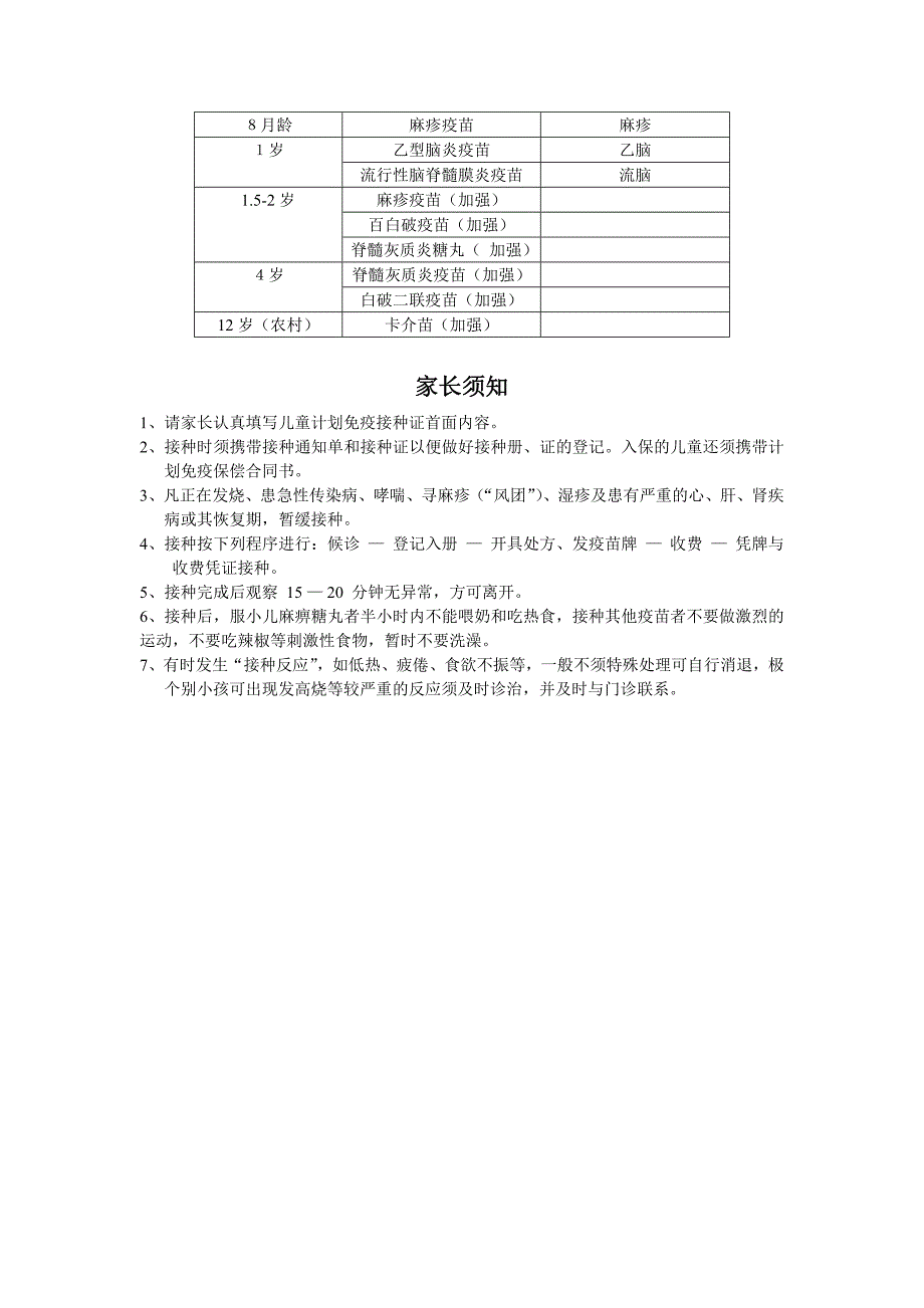 儿童计划免疫接种程序表实用文档_第2页