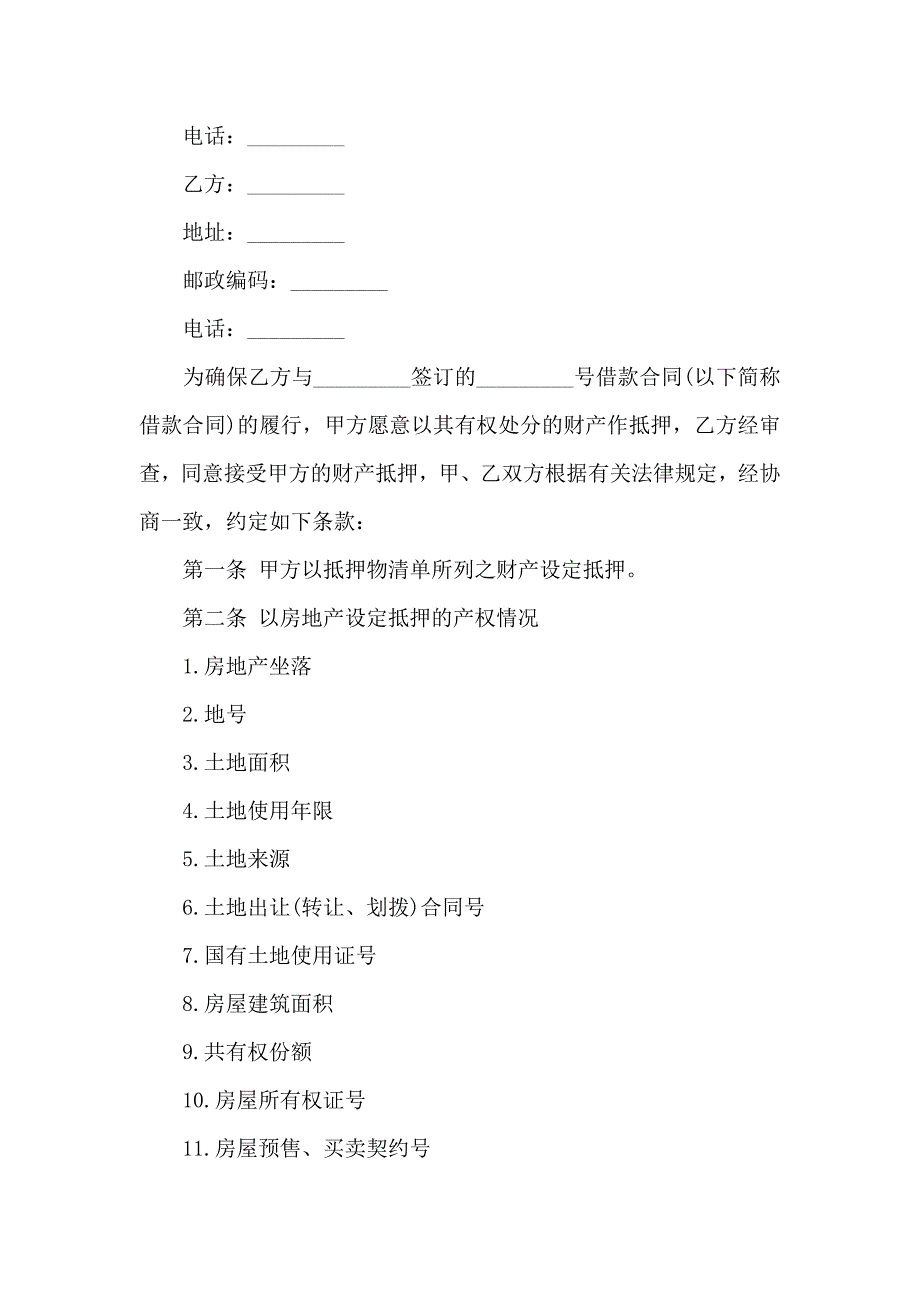 关于住房抵押合同4篇_第2页