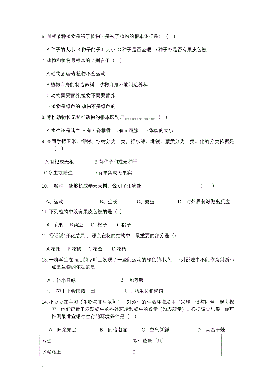 小升初科学试卷_第2页