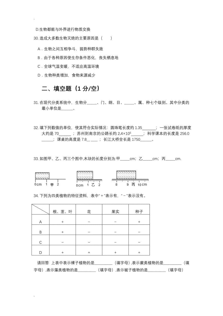 小升初科学试卷_第5页