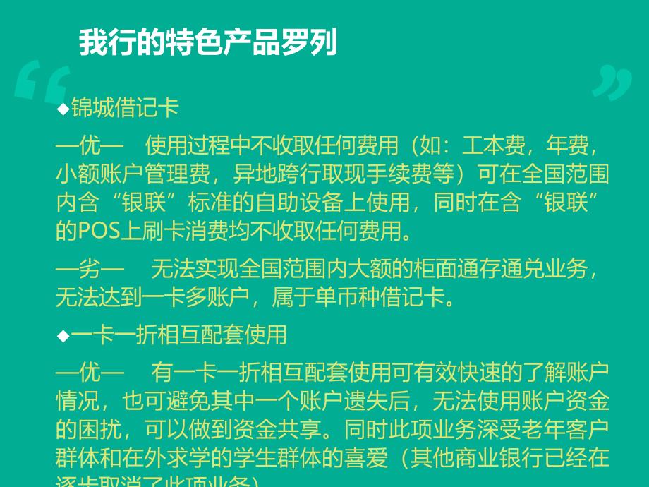 关于储蓄存款的营销方案_第3页