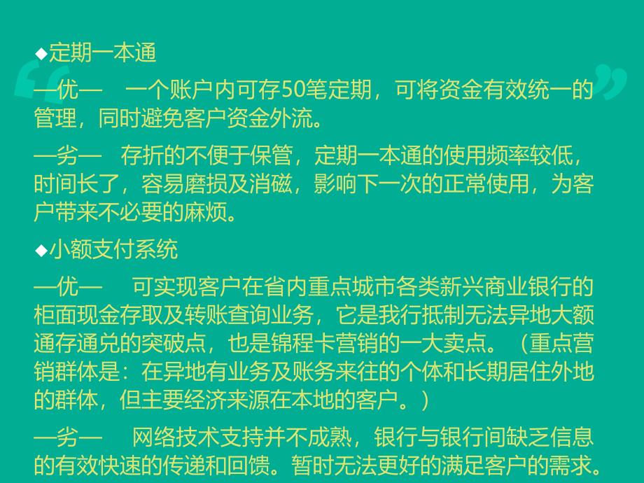 关于储蓄存款的营销方案_第4页