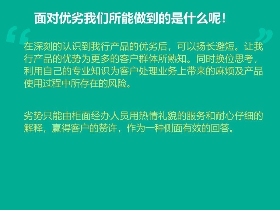 关于储蓄存款的营销方案_第5页