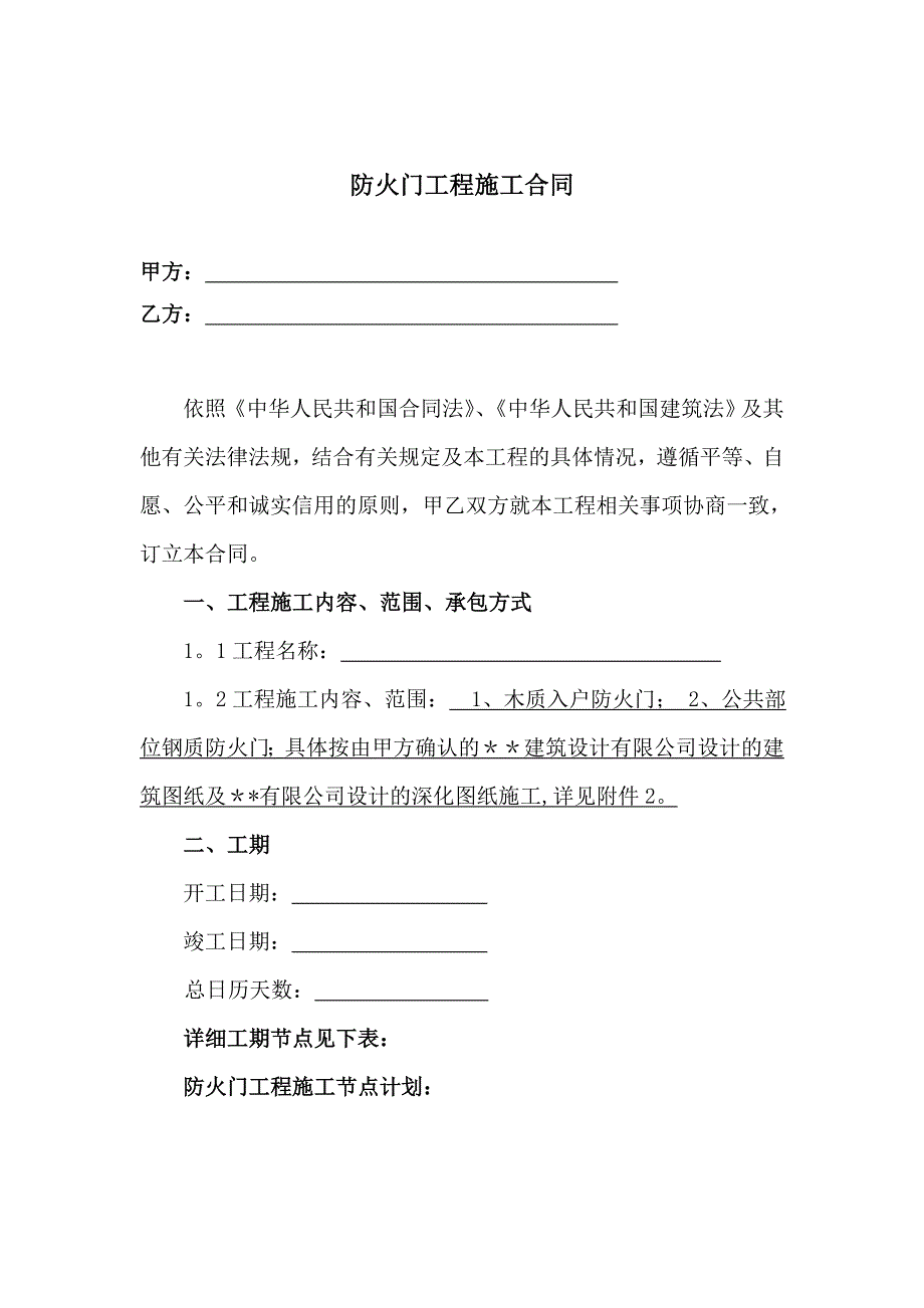 防火门工程施工合同范本_第2页