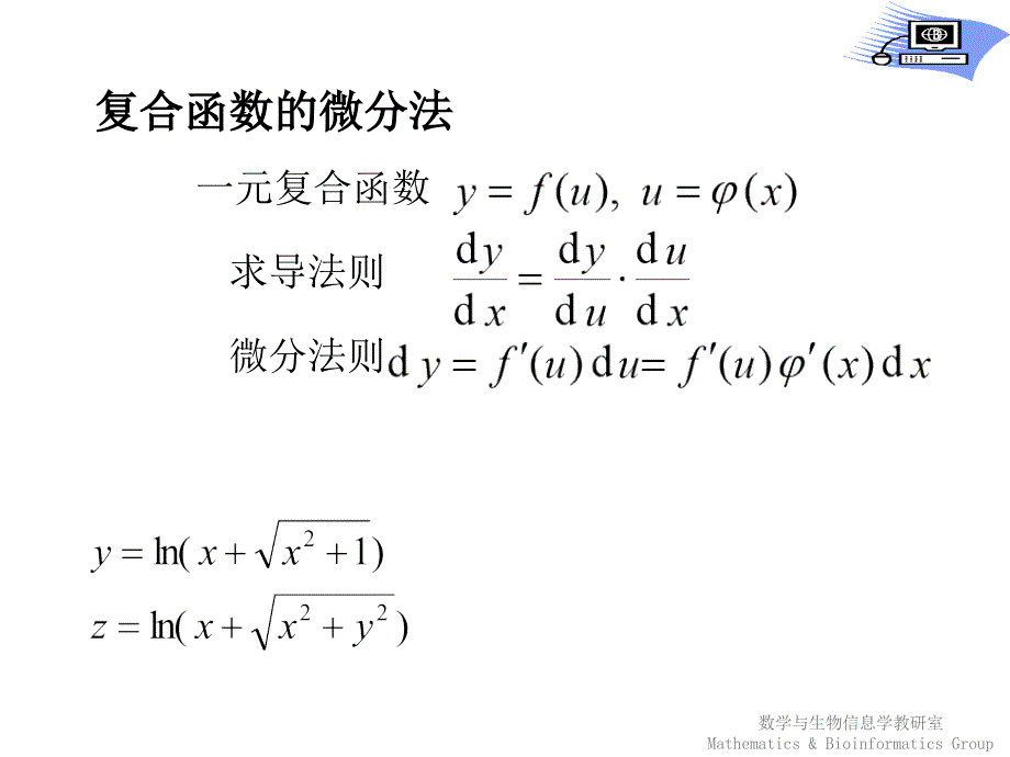 《高等数学》教学课件：第四节 复合函数的微分法_第3页