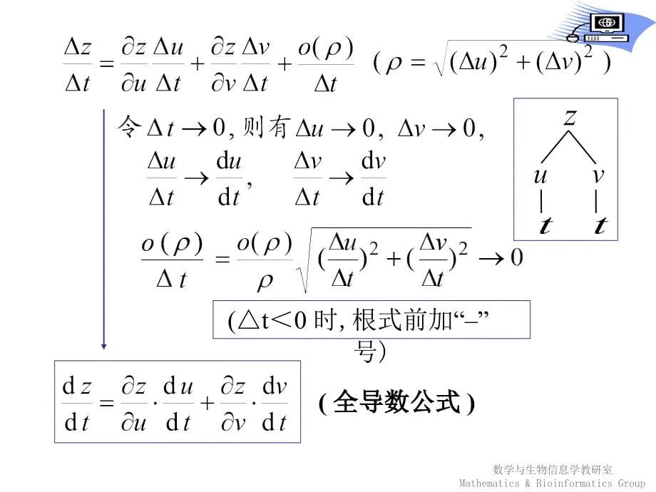 《高等数学》教学课件：第四节 复合函数的微分法_第5页